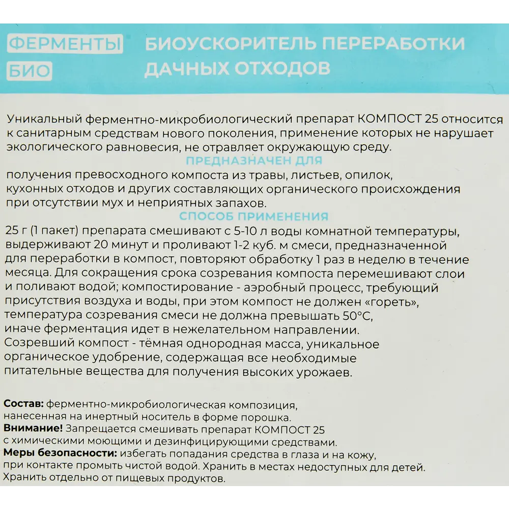 ХИМОЛА Компост-25 — биоактиватор для быстрого компостирования 15158337 STLM-0005543 - Вид №1