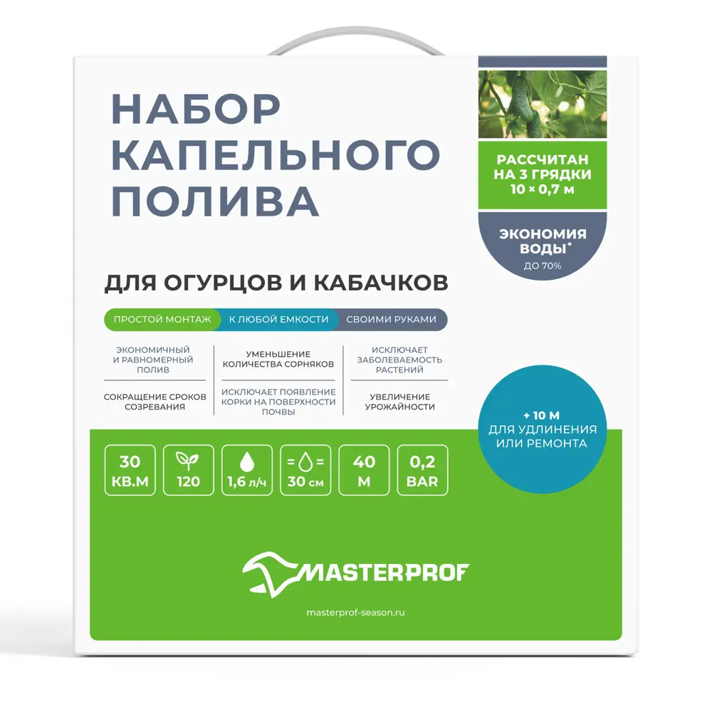 Комплект для капельного полива MasterProf для огурцов STLM-2069006