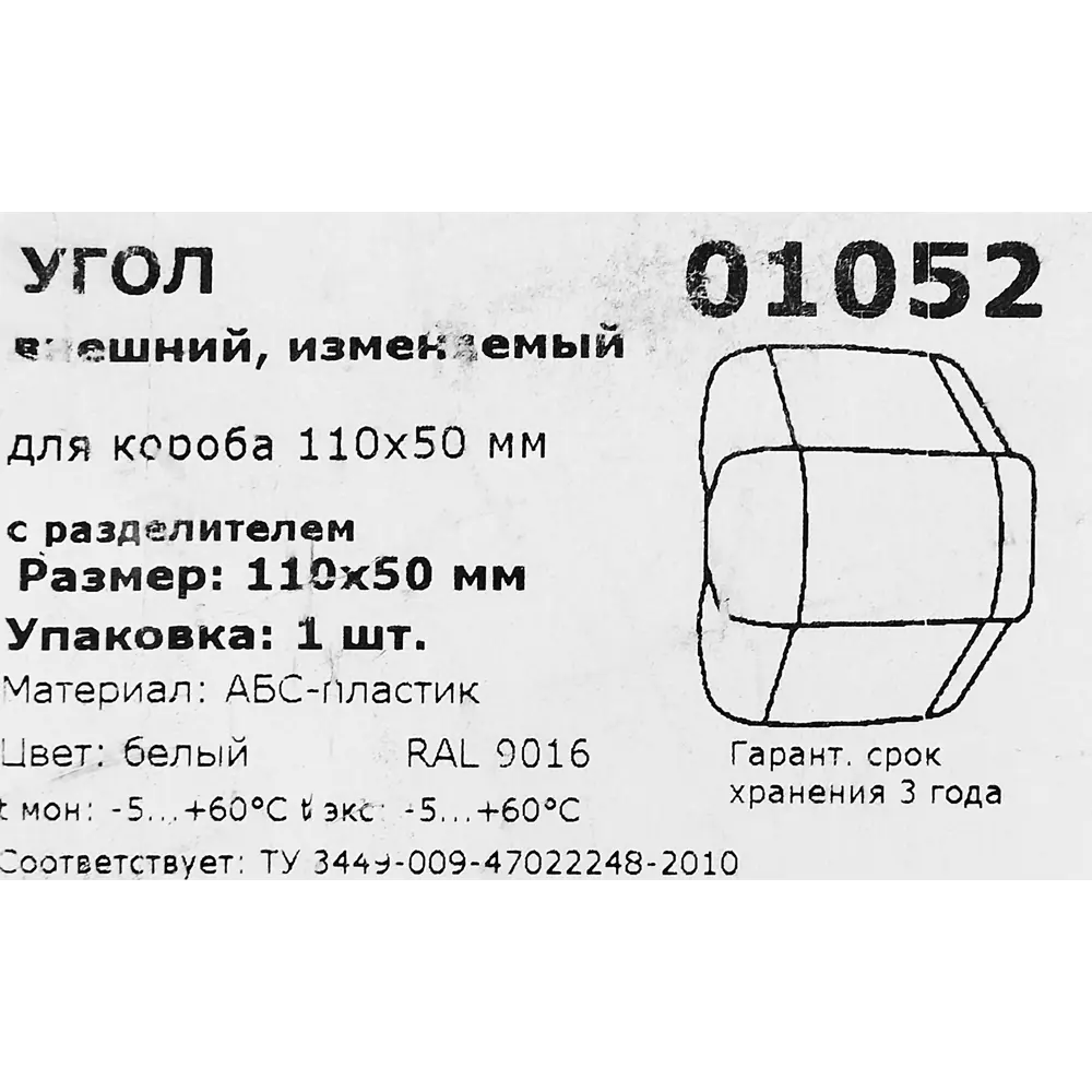 КЭАЗ Внешний угол для кабель-канала 110×50 мм белый глянцевый 88581807 STLM-1108676 - Вид №3
