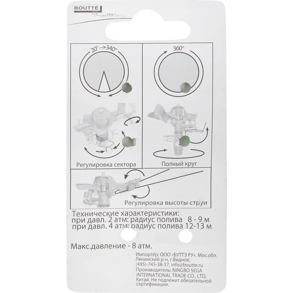 Импульсный дождеватель BOUTTE с регулируемым поливом 82111324 STLM-0019310 - Вид №4