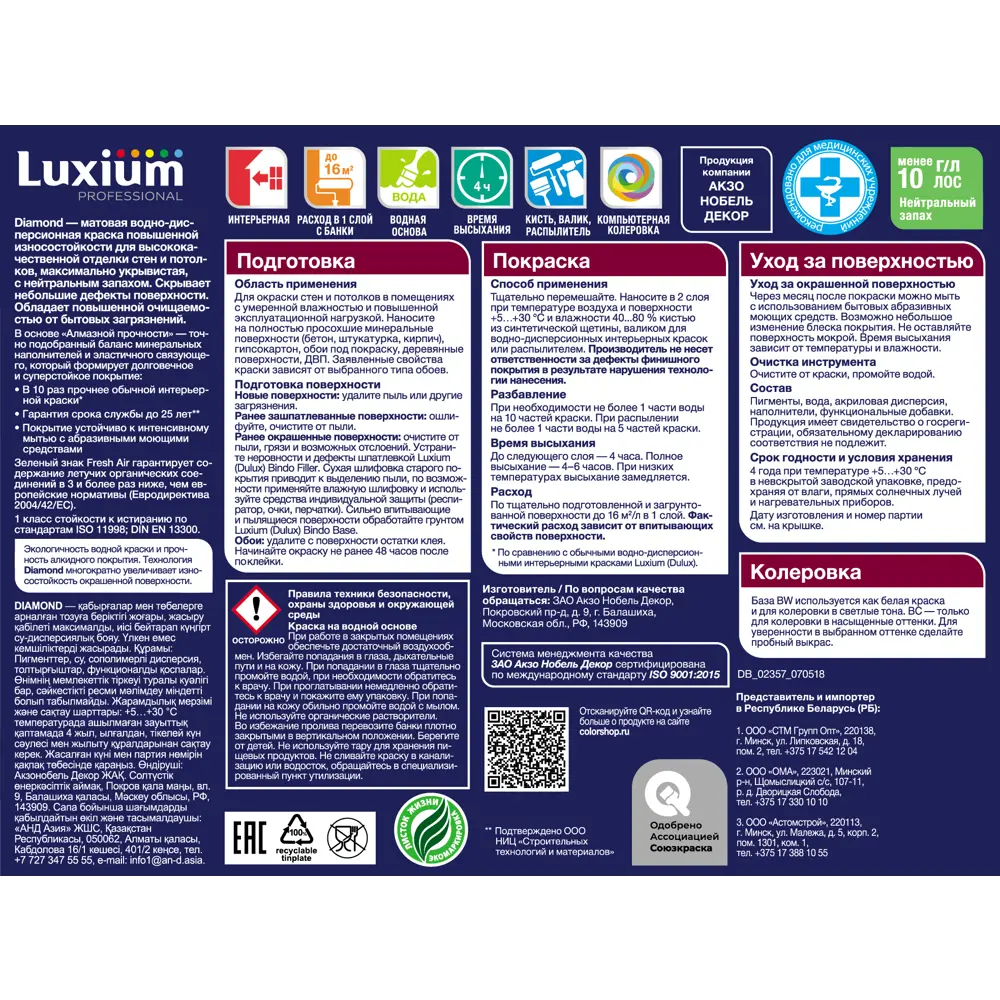 Краска для стен и потолков моющаяся Luxium Diamond матовая цвет прозрачный база BC 0.9 л 89425746 STLM-2056157  - Вид №2