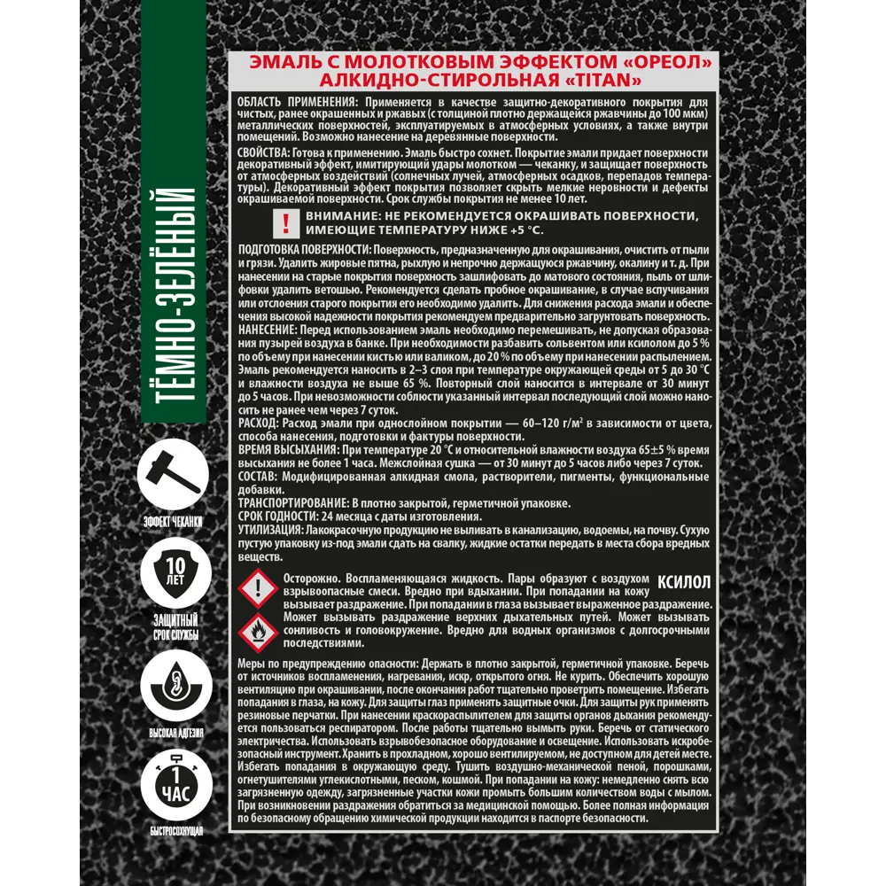 Грунт-эмаль 3 в 1 Ореол Titan молотковая цвет темно-зеленый 0.8 кг STLM-2208174 - Вид №3