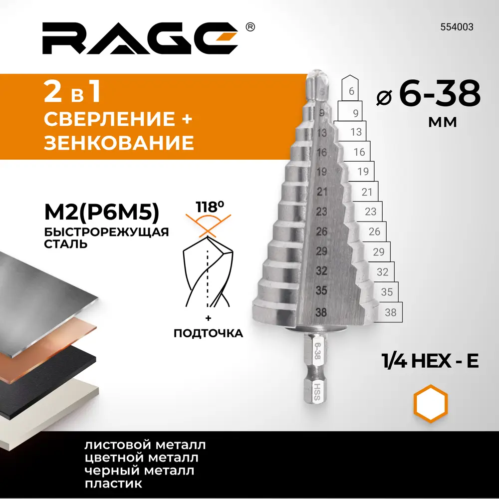 Сверло ступенчатое по металлу Rage 554003 6-38x99 мм STLM-2169531 - Вид №1