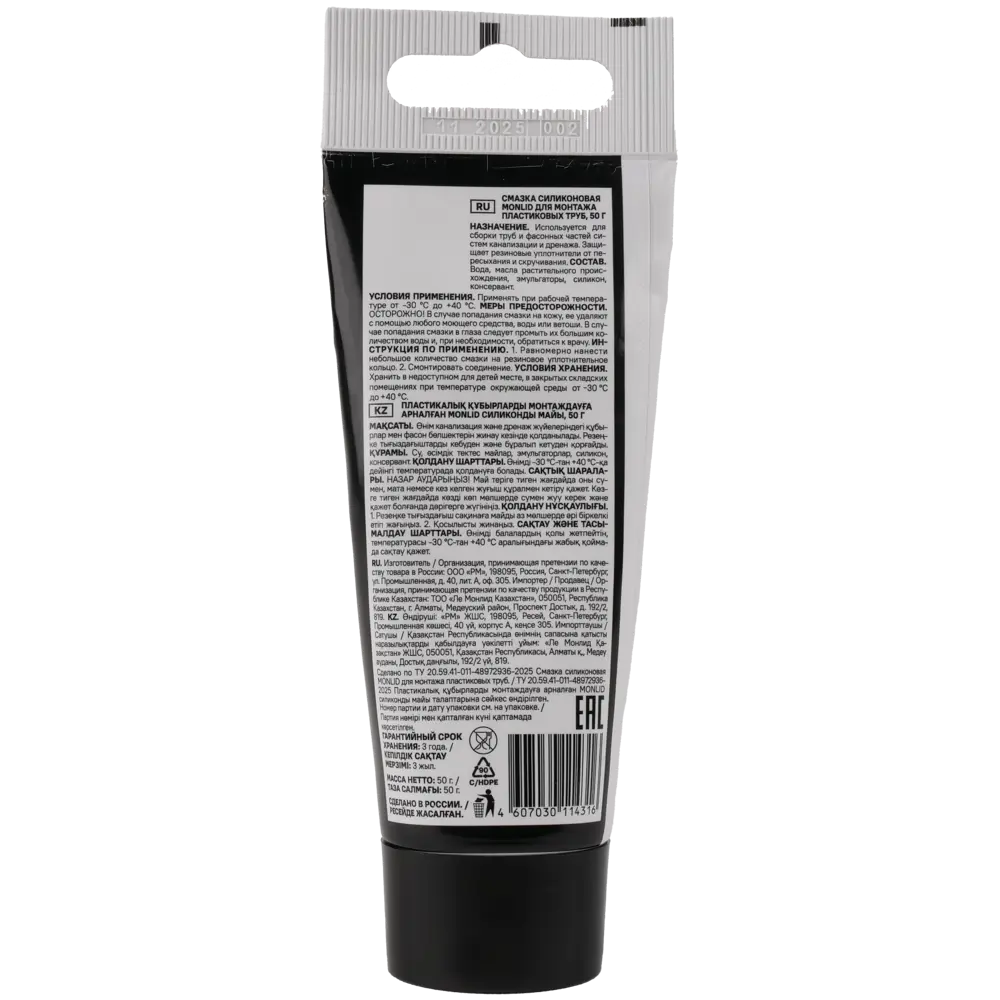 Смазка силиконовая MONLID для канализационных труб 50 г STLM-2203623 - Вид №2