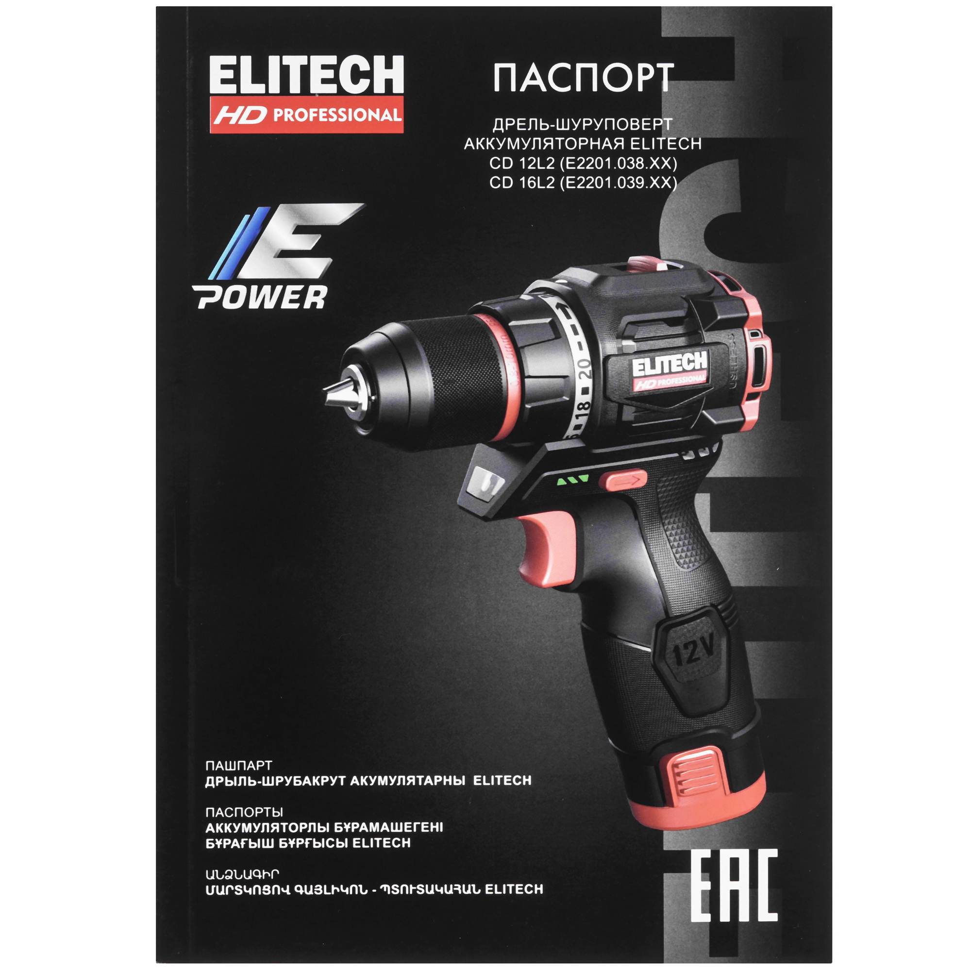 Дрель-шуруповерт Elitech HD CD 12L2 5495636 STDN-0106394 - Вид №7