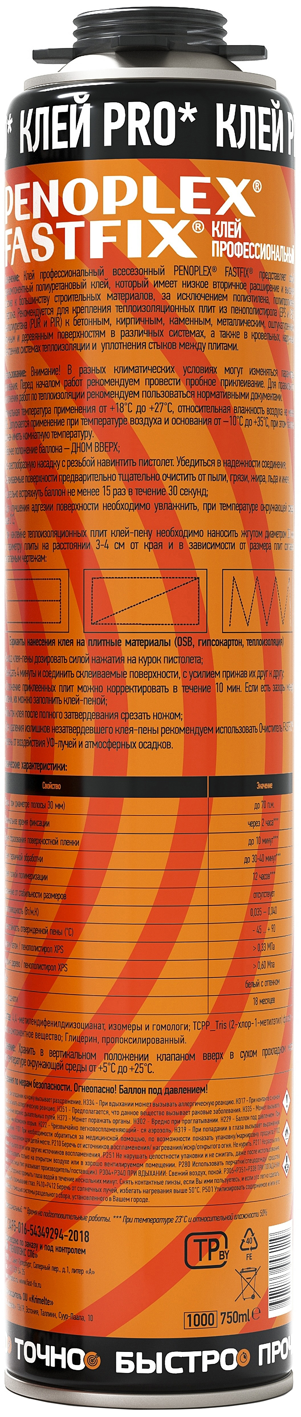 18529877 Клей-пена STLM-0011118 PENOPLEX FASTFIX  - Вид №1