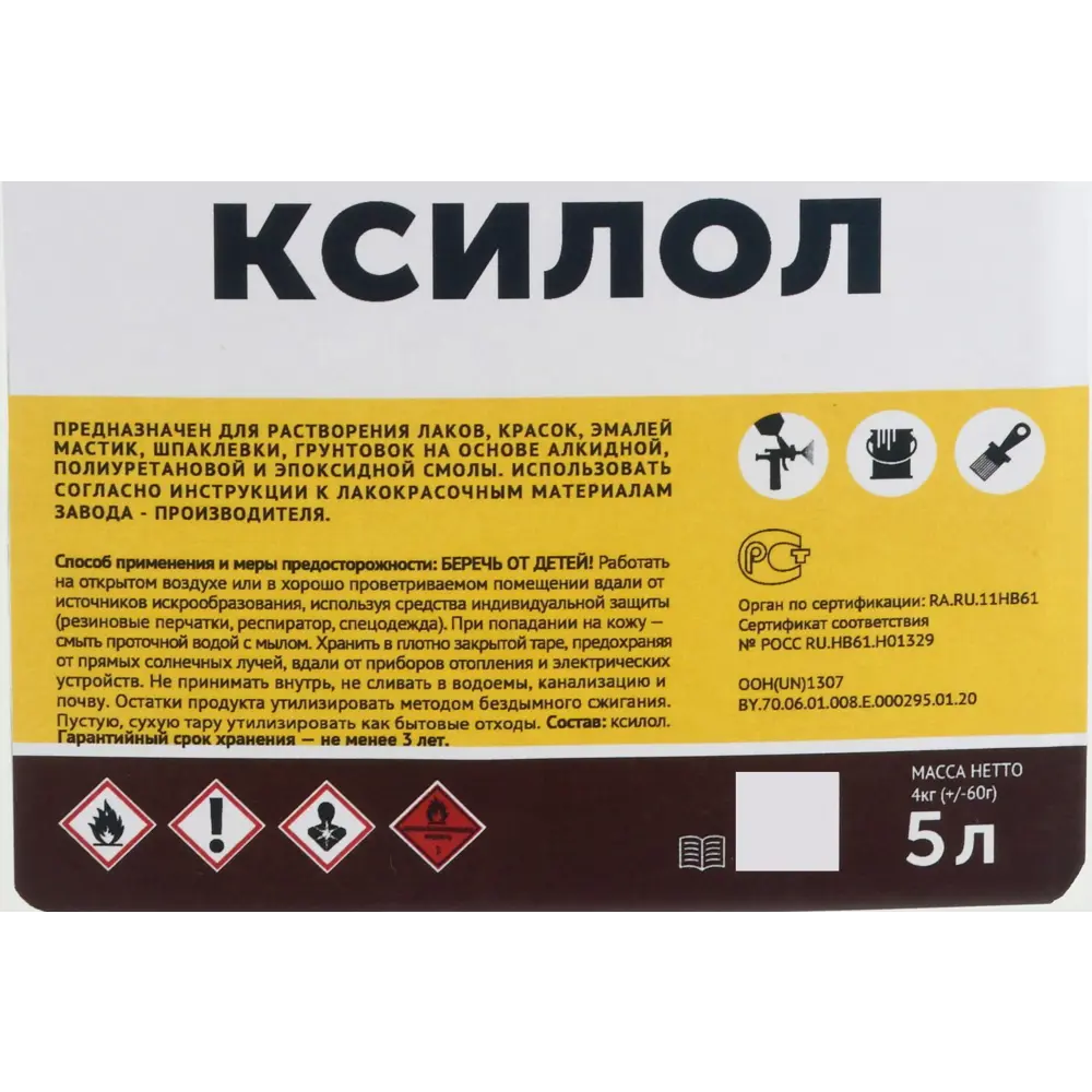 Растворитель АРИКОН Ксилол - универсальный состав для лакокрасочных материалов 5 л 83762078 STLM-0044405 - Вид №1