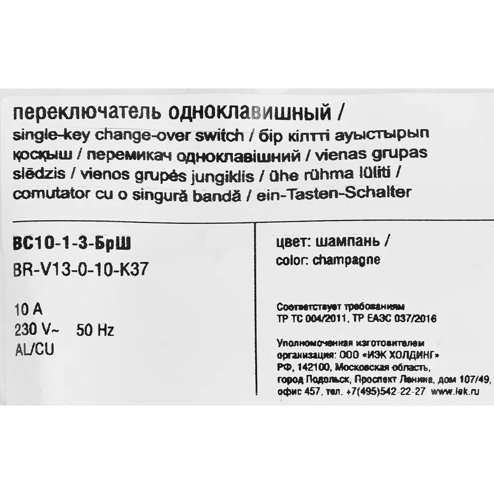 Перекрестный выключатель IEK Brite для управления светом из нескольких точек 87761752 STLM-1108561 - Вид №5