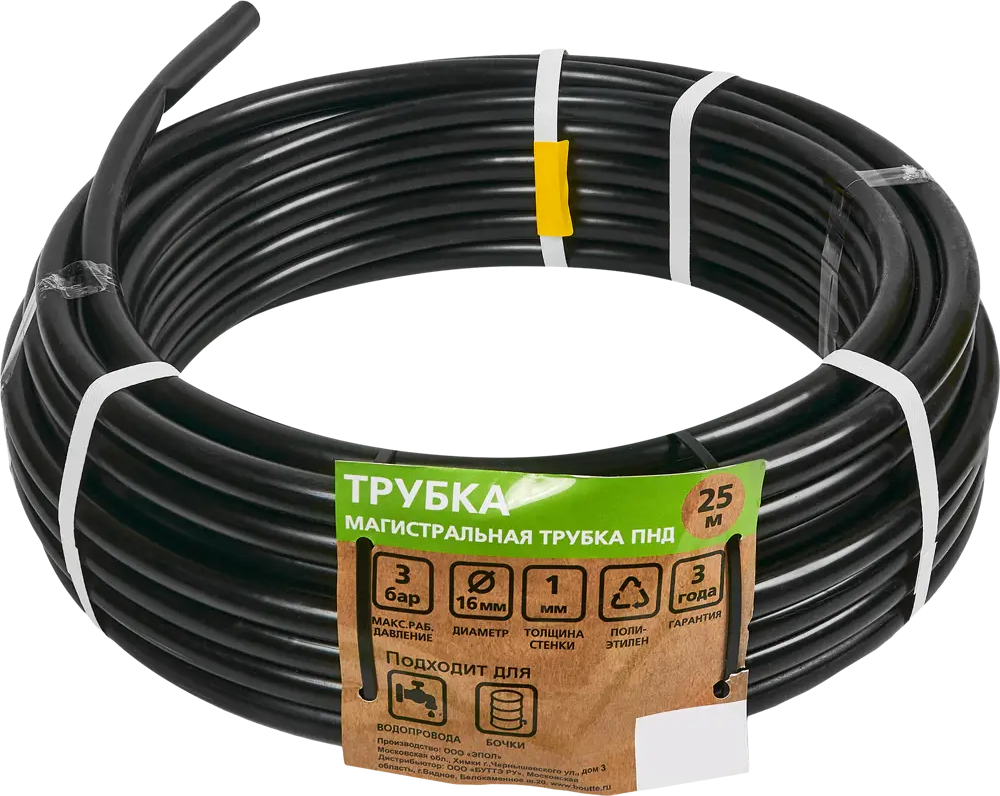 Магистральная трубка BOUTTE для систем капельного полива 25м 87222193