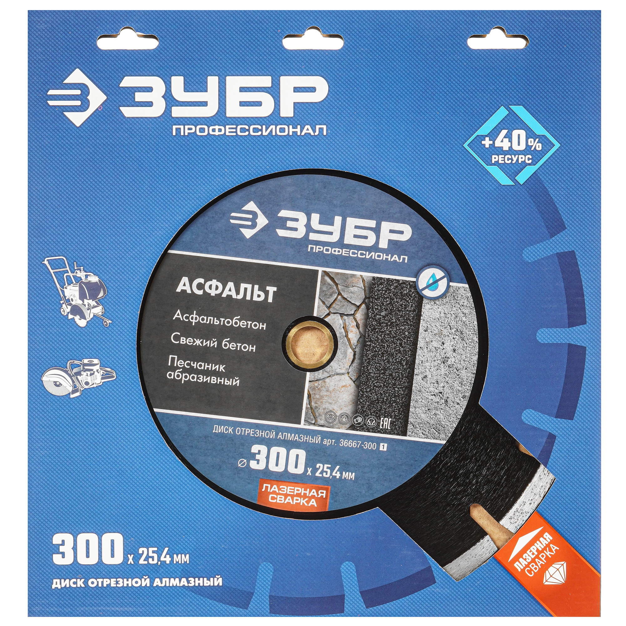 Диск алмазный ЗУБР 36667-300_z01 9012469 STDN-0028008 - Вид №3