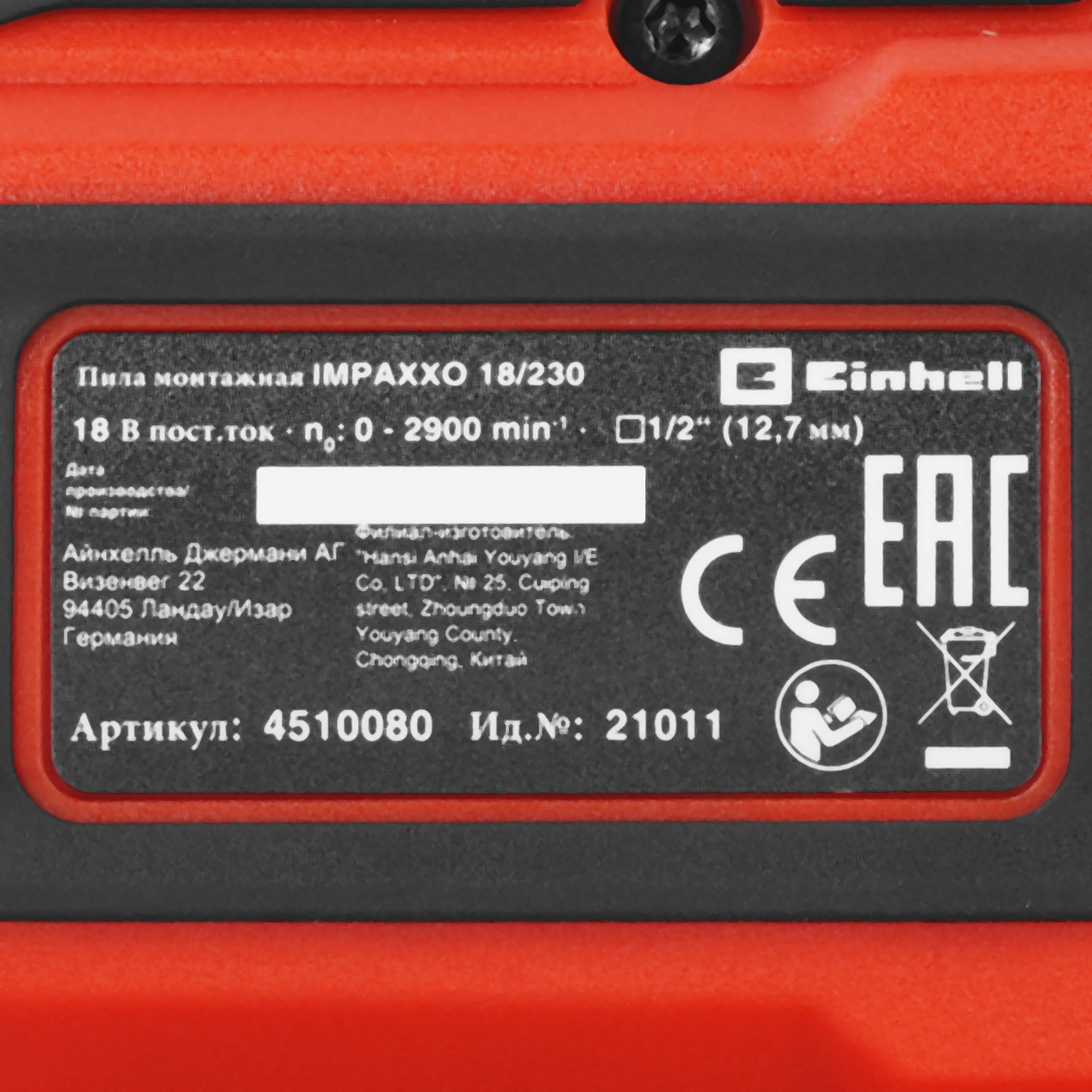 Гайковерт Einhell PXC Impaxxo 18/230 Power X Change 18V  , Без ЗУ, Без АКБ 9086099 STDN-0038066 - Вид №2
