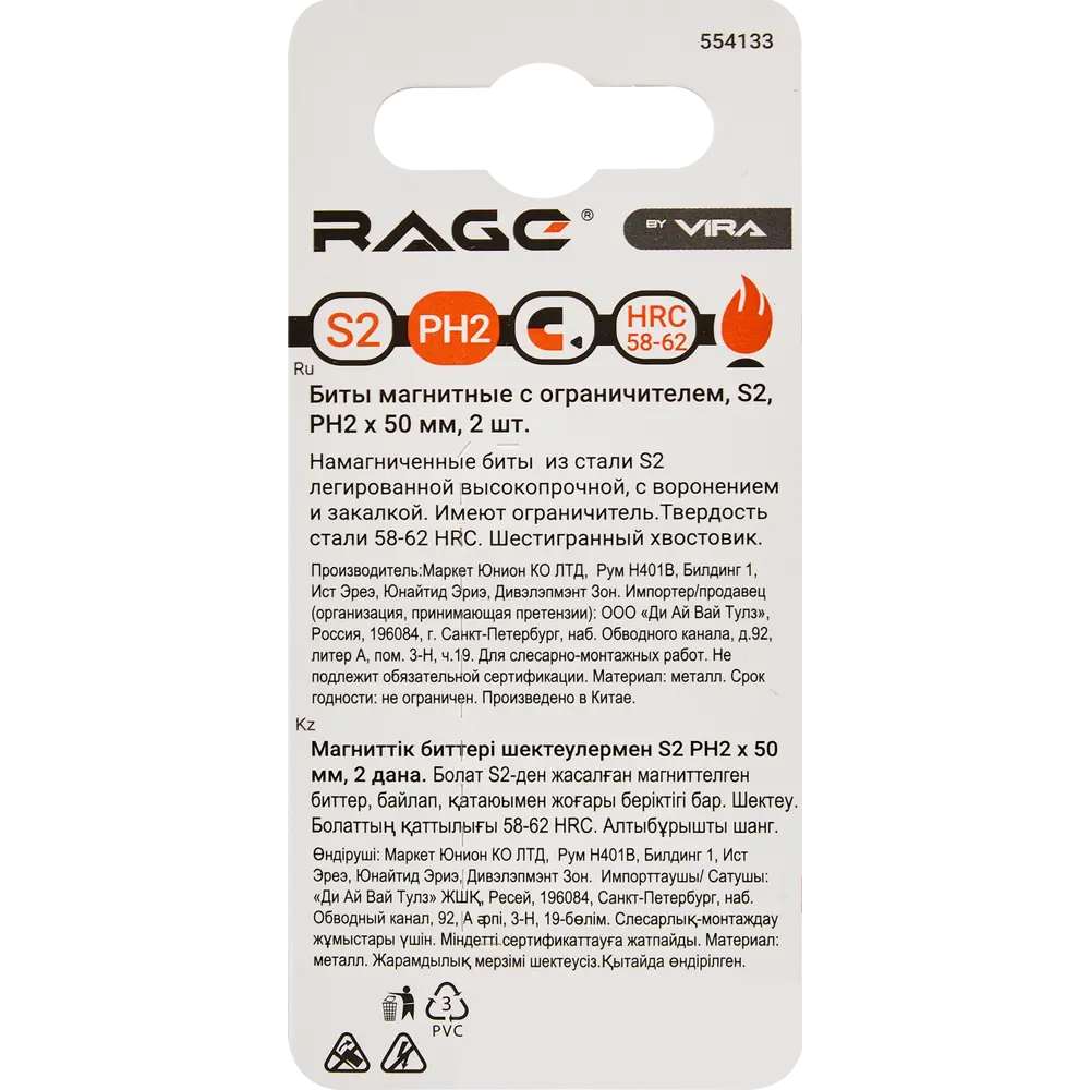 Магнитная бита RAGE для гипсокартона PH2x50 мм с ограничителем 85984499 STLM-0066087 - Вид №2