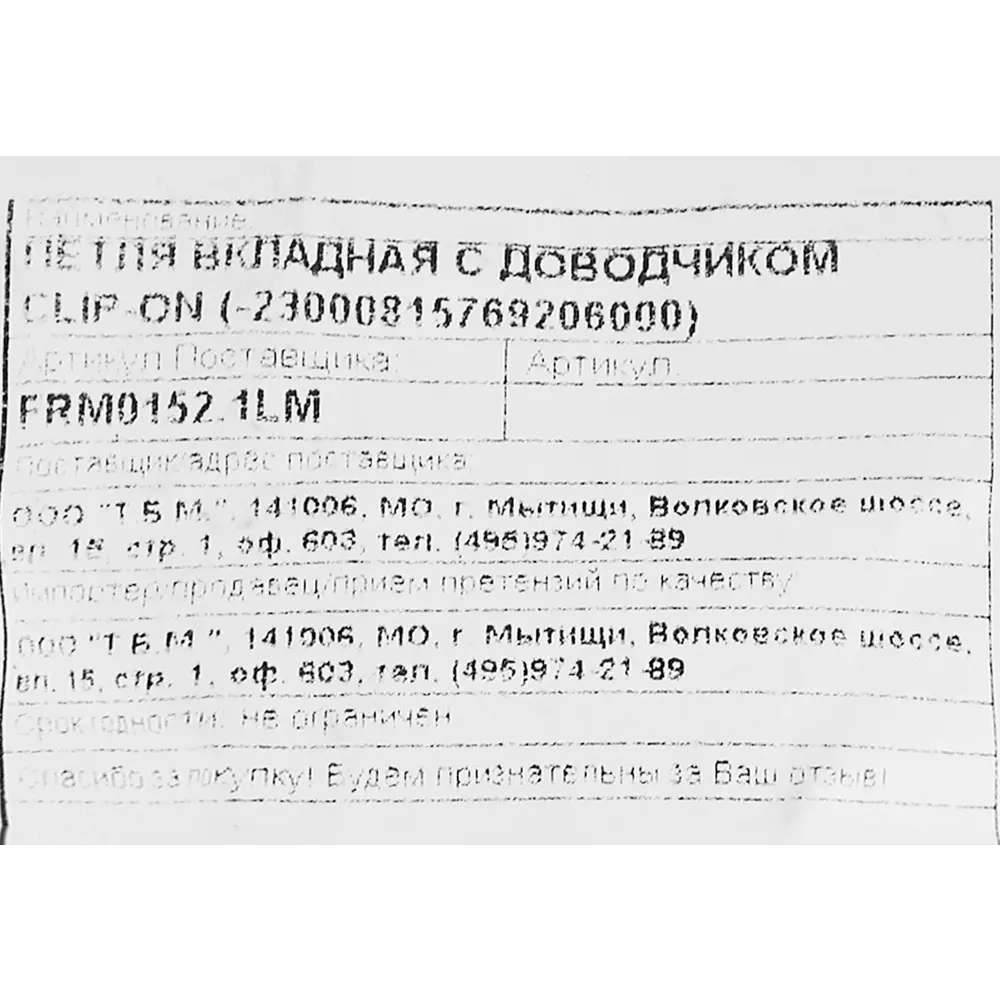 Santreyd - Вкладная петля с доводчиком для бесшумного закрывания 88906061 STLM-1012743 - Вид №3