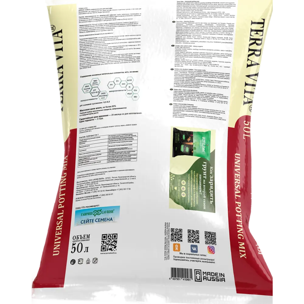 Грунт для рассады TERRA VITA 50 л - готовый питательный субстрат 85516111 STLM-0063456 - Вид №1
