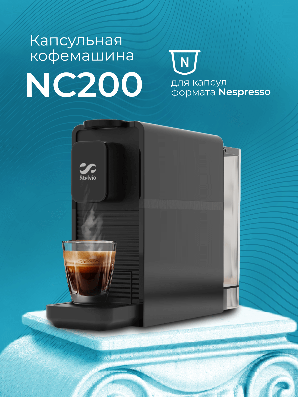 9239194 Кофемашина капсульная Stelvio NC200 STDN-0100233 - Вид №9