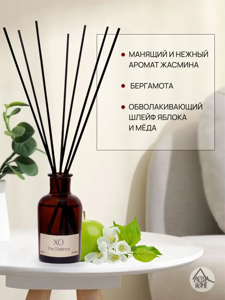ARIDA HOME Xo The Balance - Натуральный аромадиффузор с маслом ши 100 мл 85301634