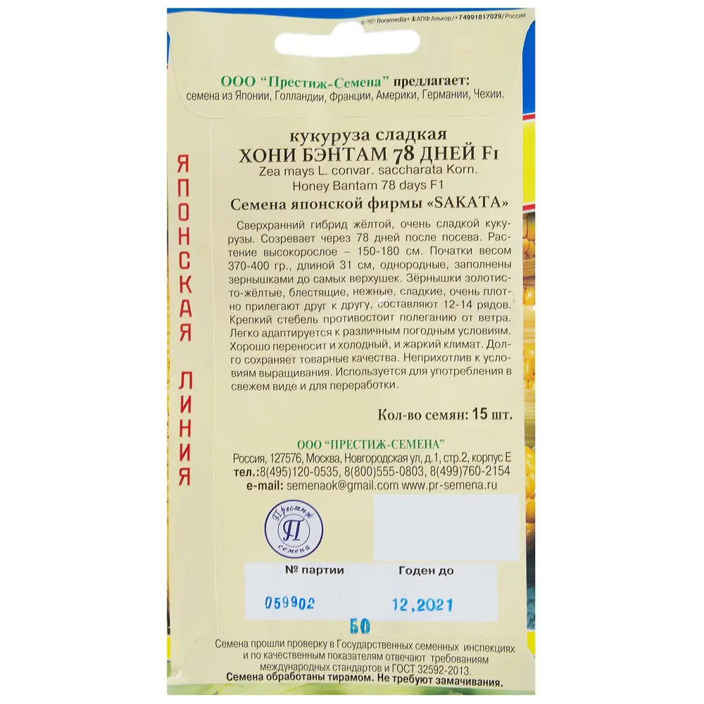 Семена кукурузы ПРЕСТИЖ СЕМЕНА «Хони Бэнтам» - сладкий гибрид за 78 дней 13896061 STLM-0003915 - Вид №1