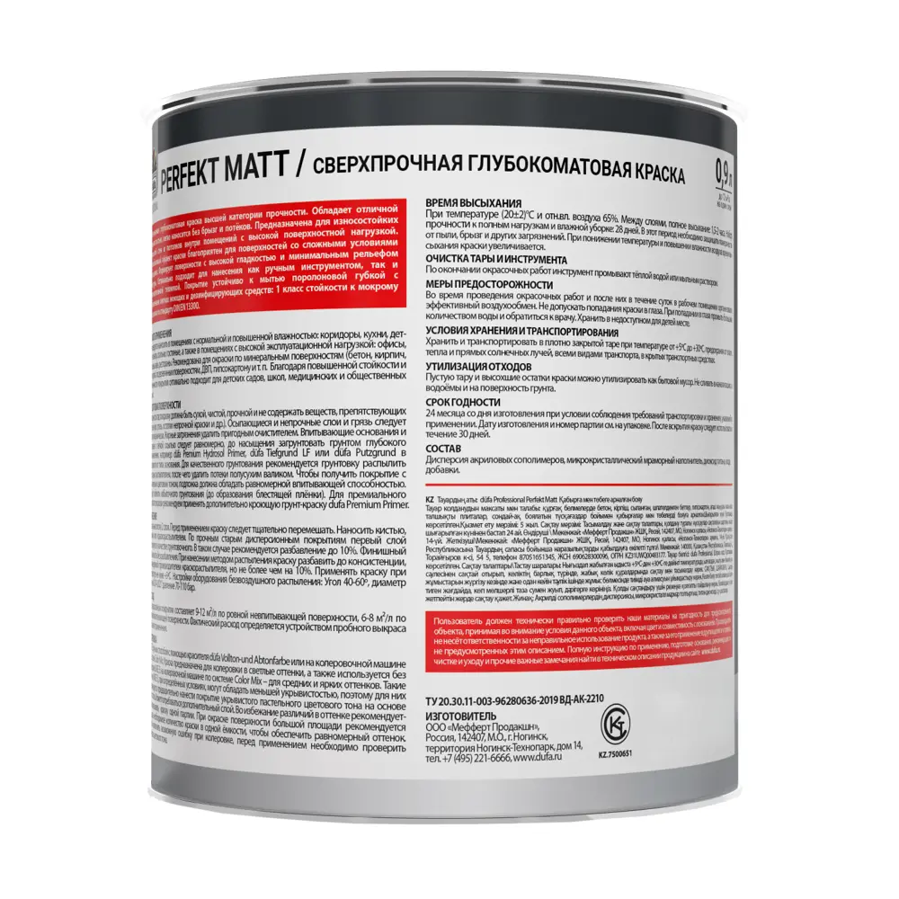 Dufa Perfekt Matt — матовая краска для стен и потолков 89371656 STLM-0855169 - Вид №1
