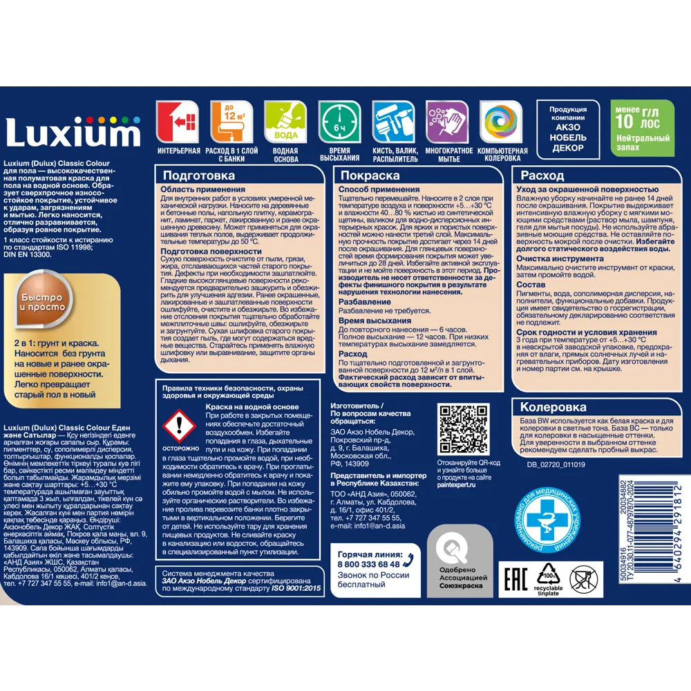 Краска для пола моющаяся Luxium Classic Colour полуматовая цвет белый база BW 1 л STLM-2121448 - Вид №3