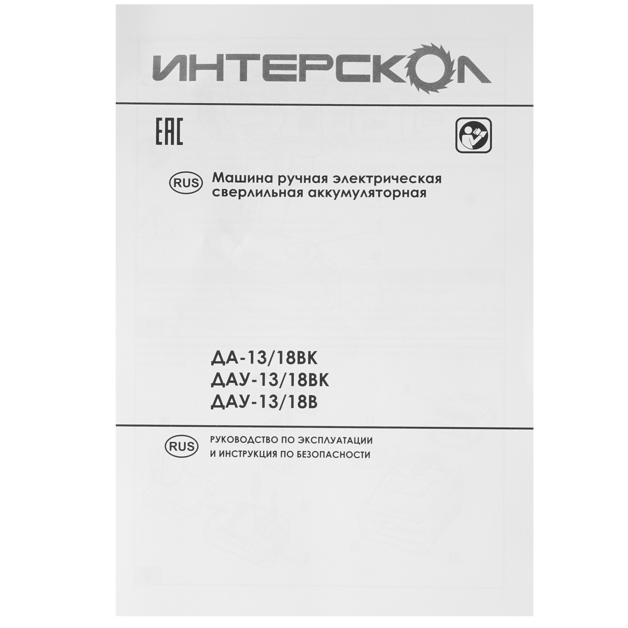 Дрель-шуруповерт Интерскол ДАУ-13/18ВК АПИ 18V 8192026 STDN-0023948 - Вид №6
