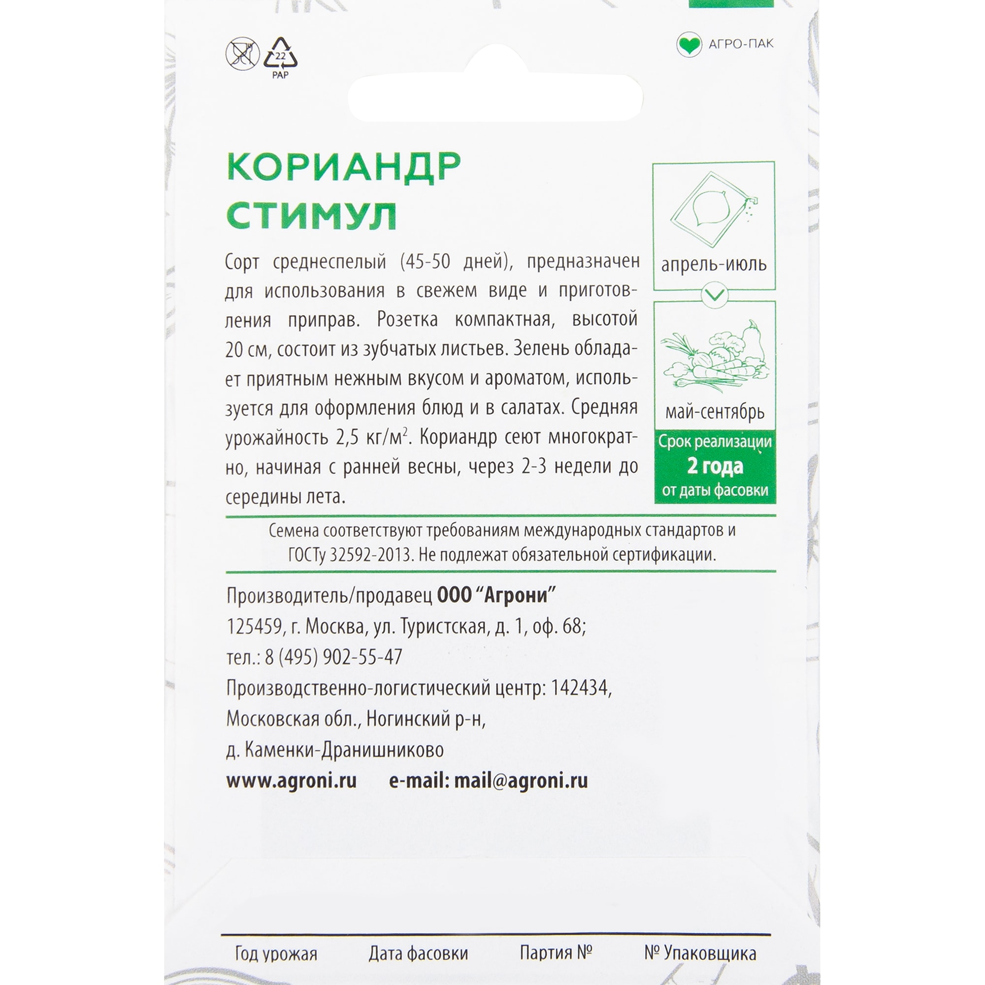 82457661 Семена Кориандр «Стимул» XS Santreyd  - Вид №1