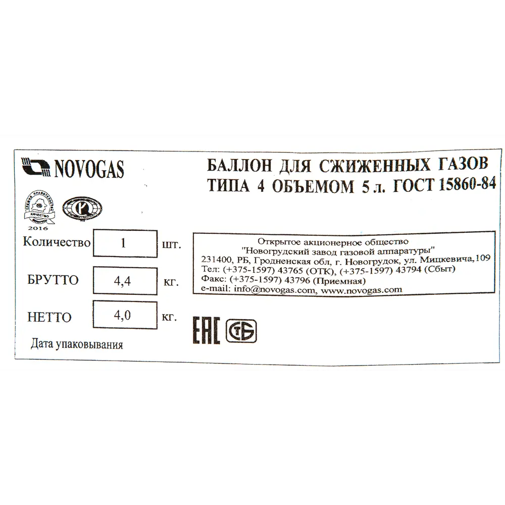 Газовый баллон Santreyd 5 л для пропана и бутана 13443433 STLM-0003165 - Вид №2