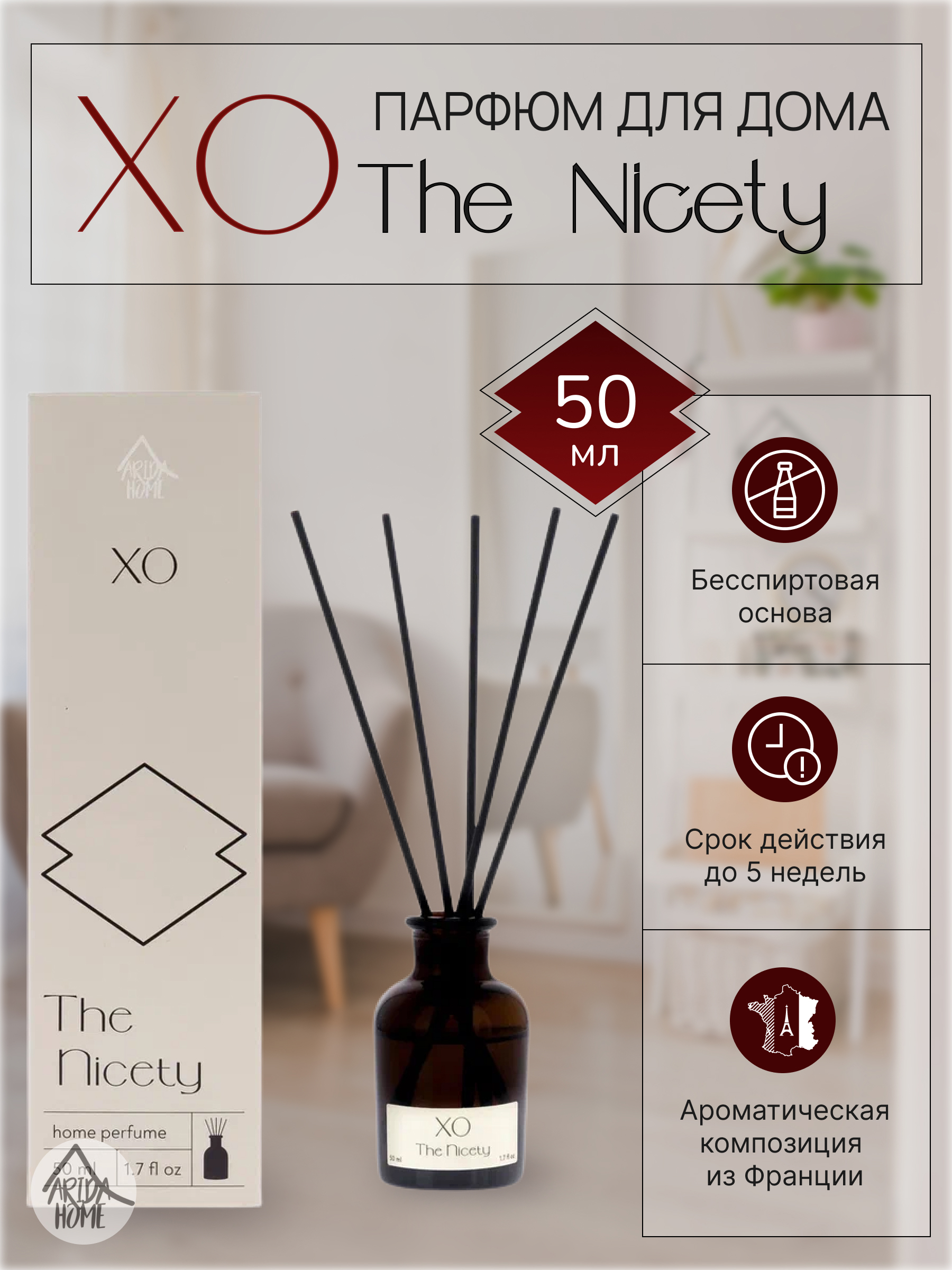 ARIDA HOME Аромадиффузор The Nicety с парфюмерным ароматом 50 мл 86866028 STLM-0072201 - Вид №1