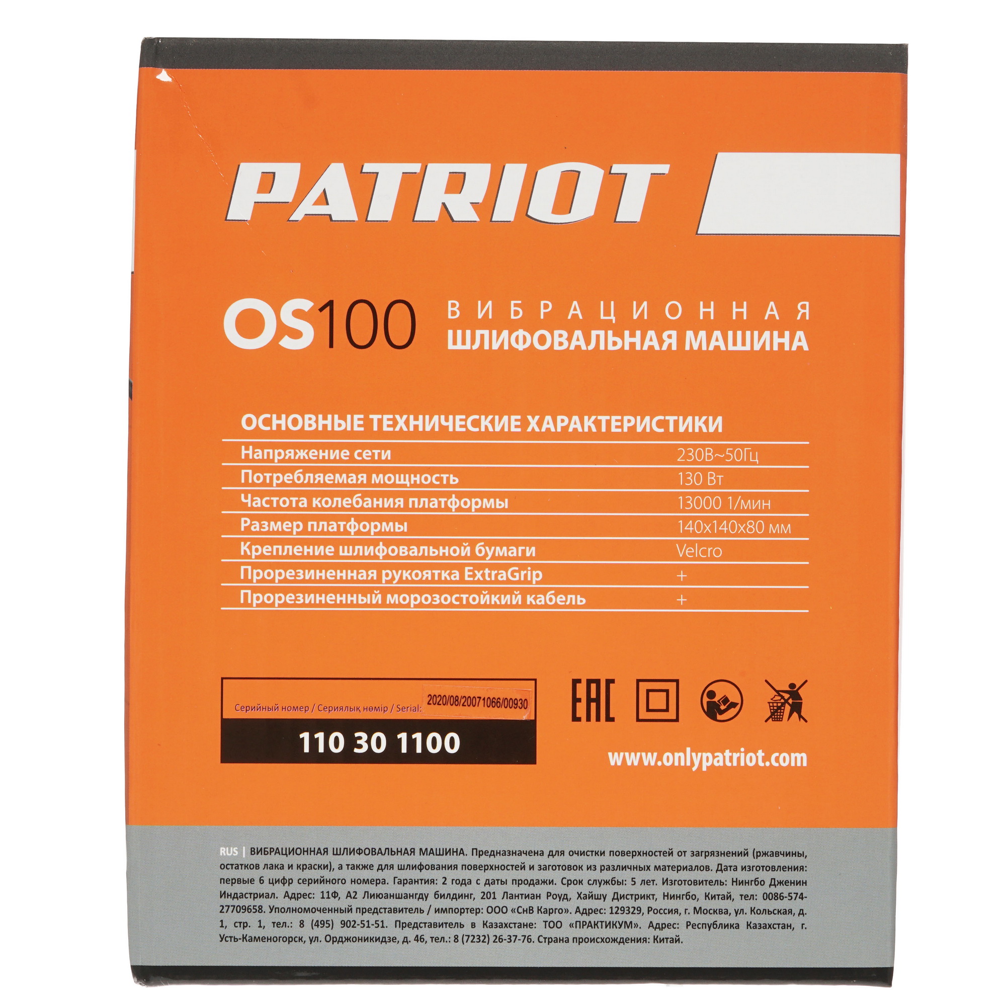 Виброшлифовальная машина Patriot OS 100 1133783 STDN-0022050 - Вид №7