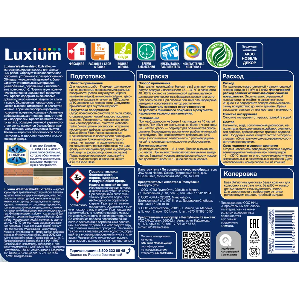Фасадная краска Luxium Weathershield Extraflex матовая цвет белый база BW 1 л STLM-2126492 - Вид №2