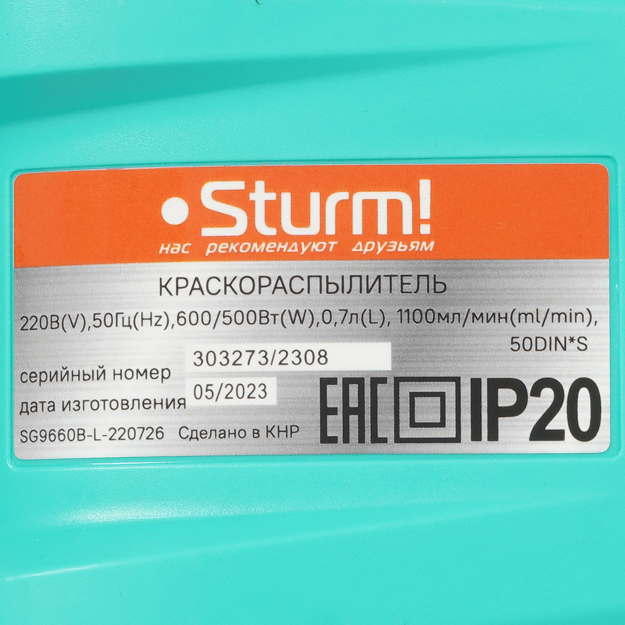 Краскопульт Sturm! SG9660B 1086101 STDN-0017873 - Вид №2