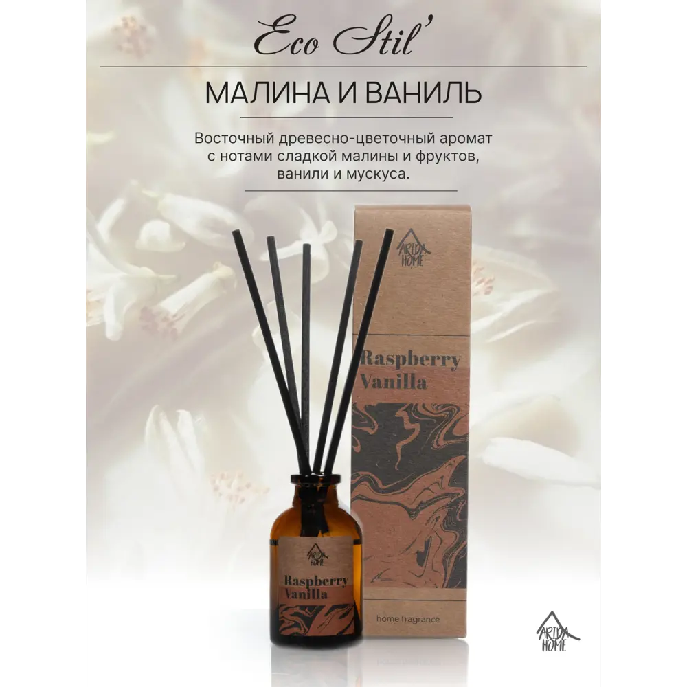 Аромадиффузор ARIDA HOME 'Малина и ваниль' 30 мл 89026725 STLM-0819801 - Вид №2