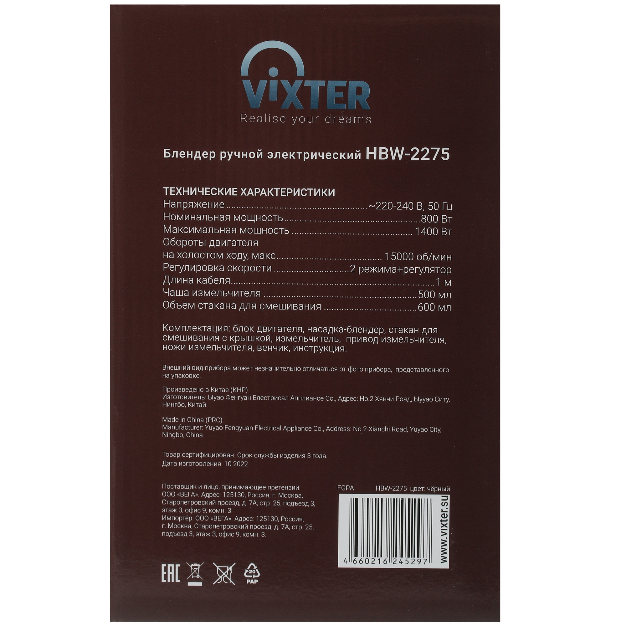 9952641 Блендер погружной VIXTER HBW-2275 серебристый STDN-0056126 - Вид №8