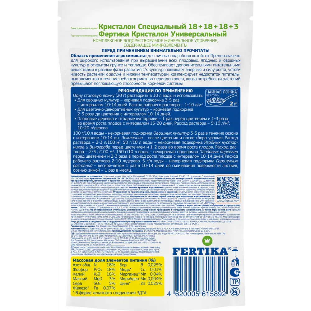 Удобрение Fertika Кристалон Универсальный 0.5 кг Универсальное STLM-2028803 - Вид №1
