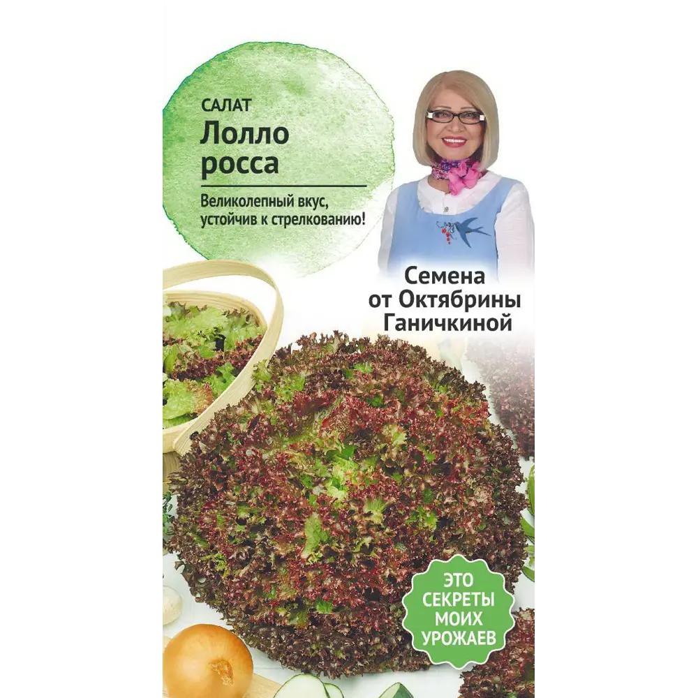 Семена Салат «Лолло Росса» 1 г СЕМЕНА ОТ ОКТЯБРИНЫ ГАНИЧКИНОЙ STLM-2177999 - Вид №1