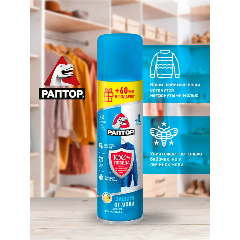 Santreyd Раптор - эффективная защита от моли с лимонным ароматом 87812854 STLM-0075812 - Вид №2