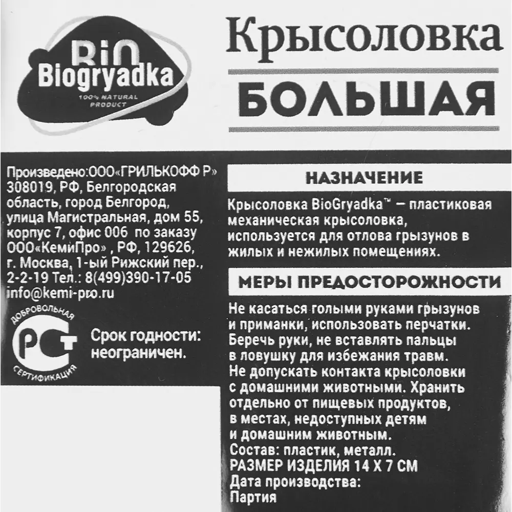 Santreyd Ловушка-крысоловка универсальная 14x7 см 85638639 STLM-0064942 - Вид №3