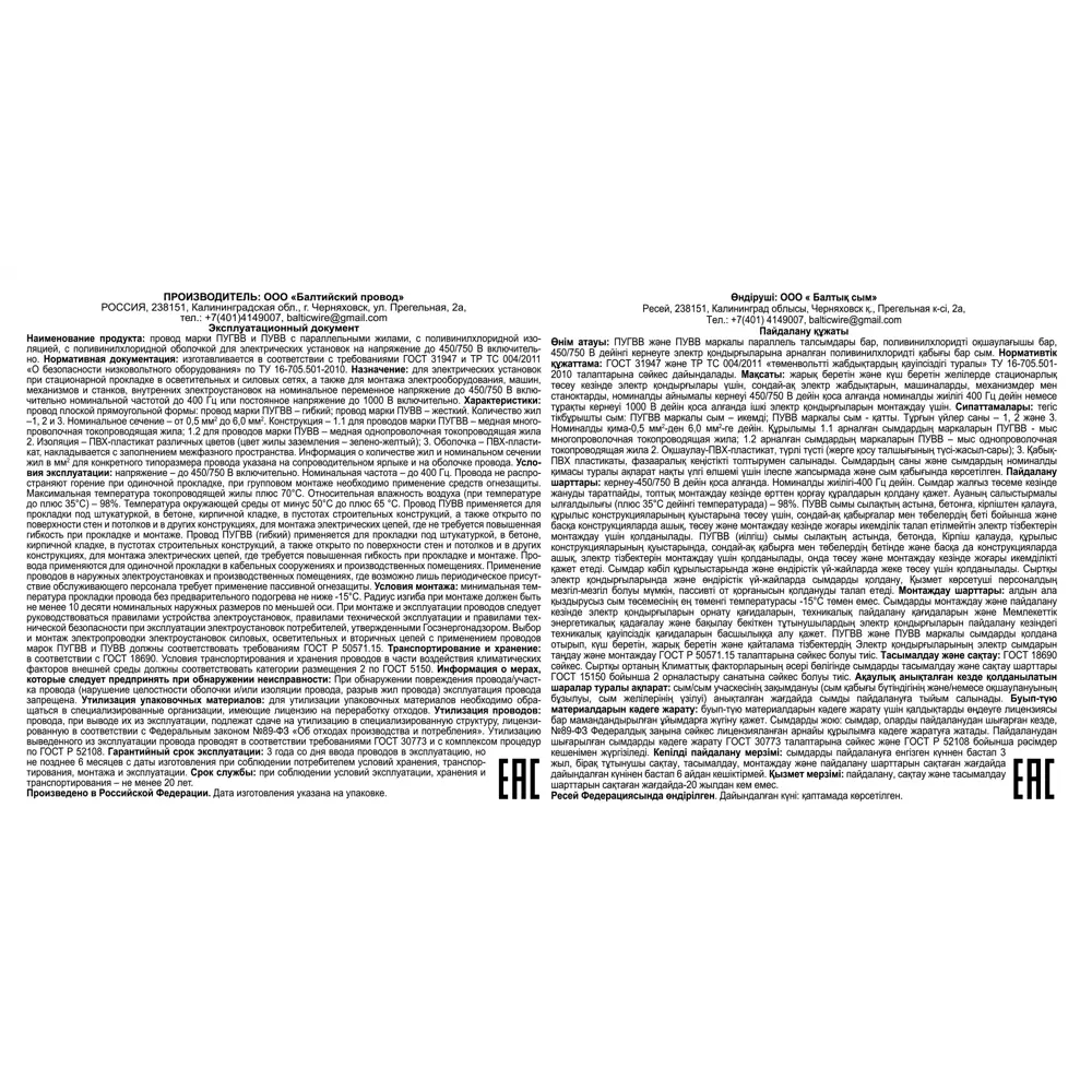 Партнер-Электро ПУГВВ 3×2,5 - гибкий монтажный провод 100 метров 82771050 STLM-0035792 - Вид №3