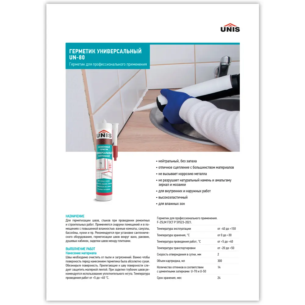 Герметик силиконовый Unis UN-80 слоновая кость 300 мл Santreyd STLM-2196828 - Вид №7