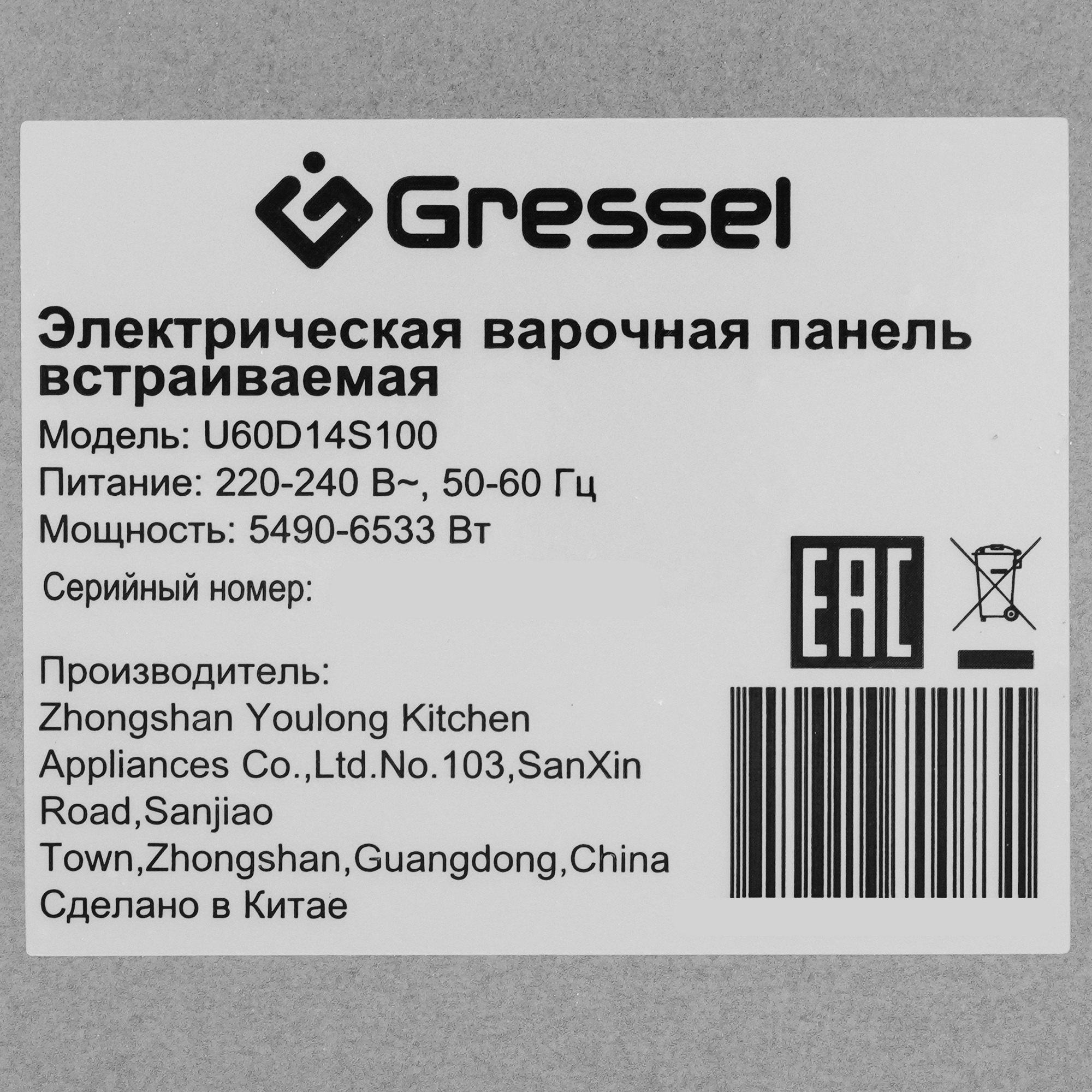 9284040 Электрическая варочная поверхность Gressel RU60D14S77100 STDN-0124760 - Вид №3