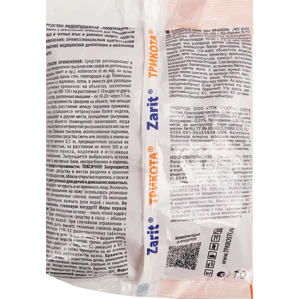 Santreyd Зарит — эффективное средство от грызунов в зернах 400 г 88219135 STLM-0076946 - Вид №1