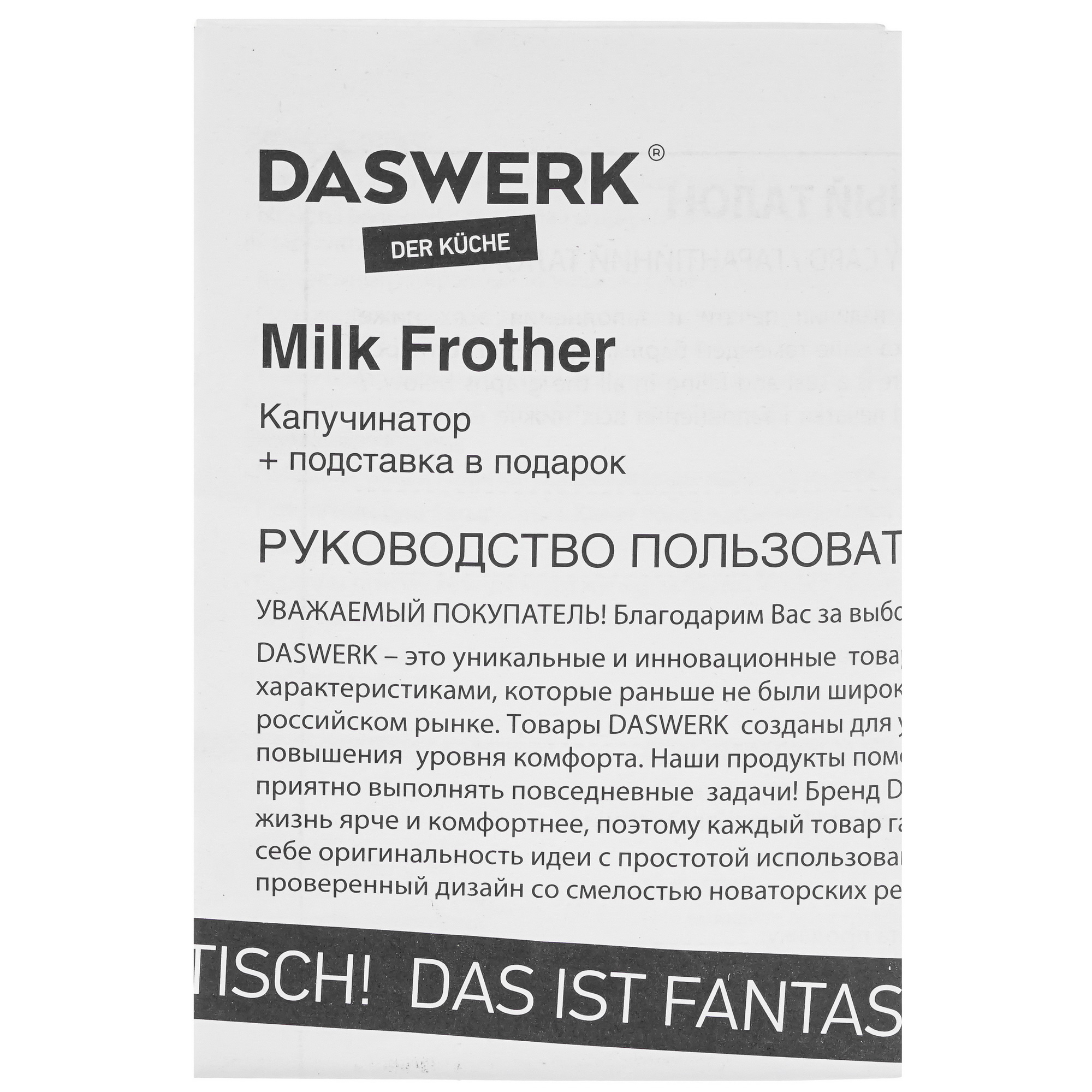 9079684 Капучинатор-вспениватель ручной Daswerk 456179 STDN-0112849 - Вид №6