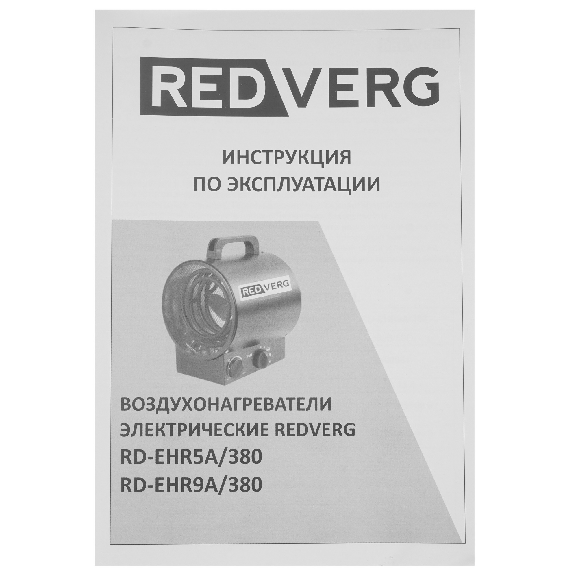 5074249 Тепловая пушка электрическая RedVerg RD-EHR9A/380 STDN-0101631 - Вид №8