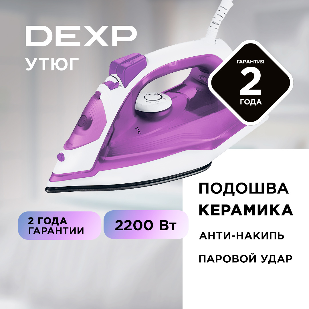 1365322 Утюг DEXP HH2200BS фиолетовый STDN-0111738 - Вид №7
