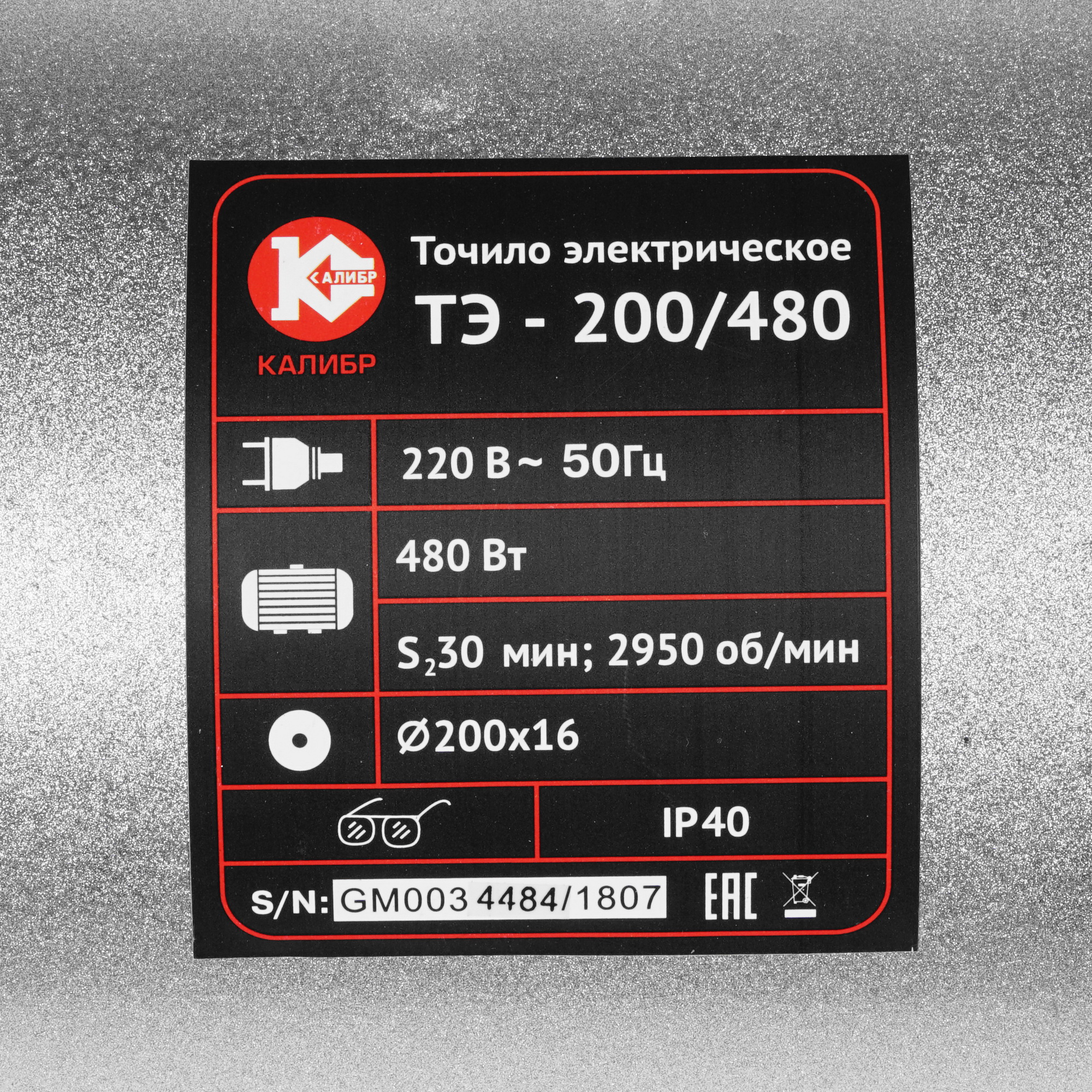 Точильный станок Калибр ТЭ-200/480 1241644 STDN-0040162 - Вид №4