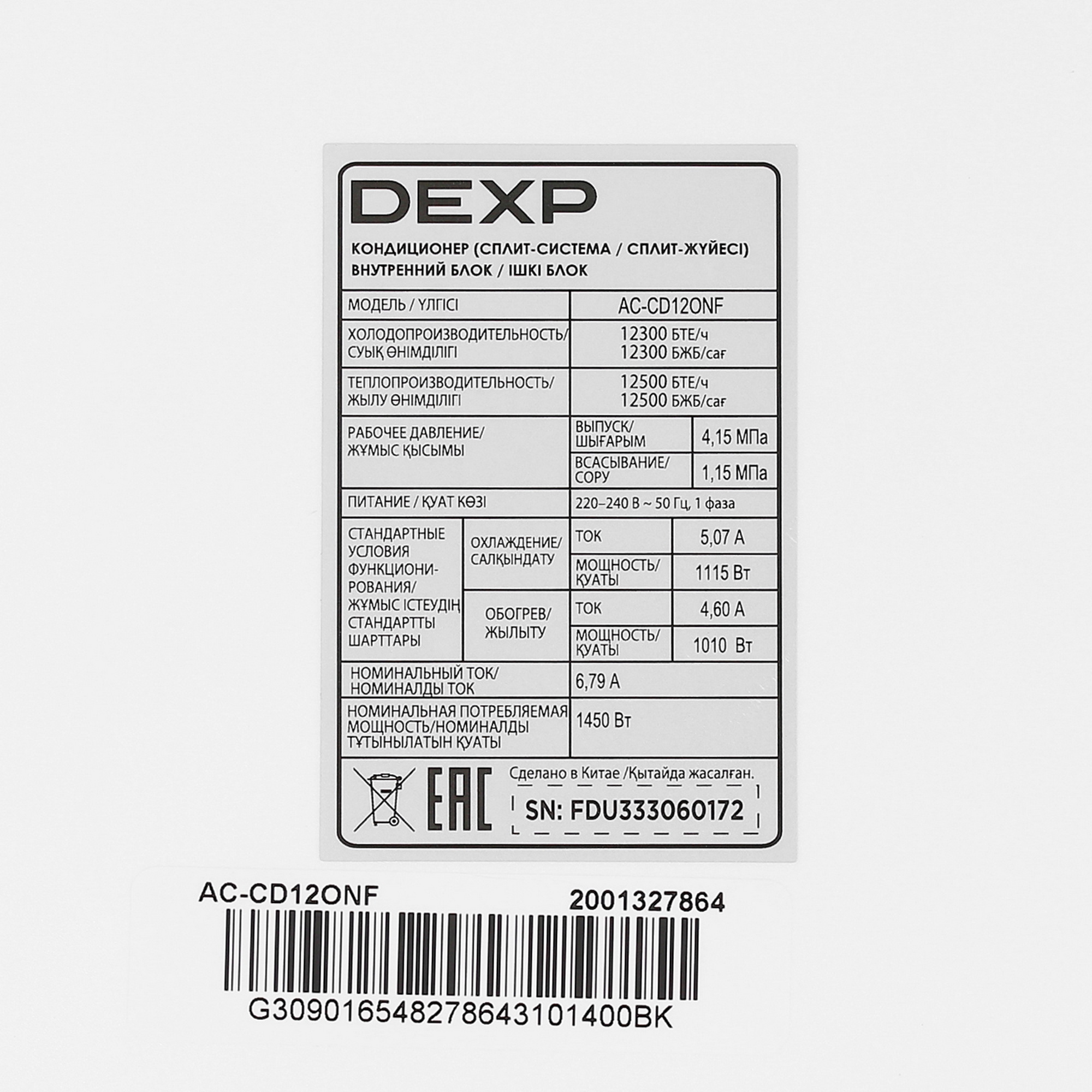 9017833 Кондиционер настенный сплит-система DEXP AC-CD12ONF белый STDN-0115762 - Вид №3