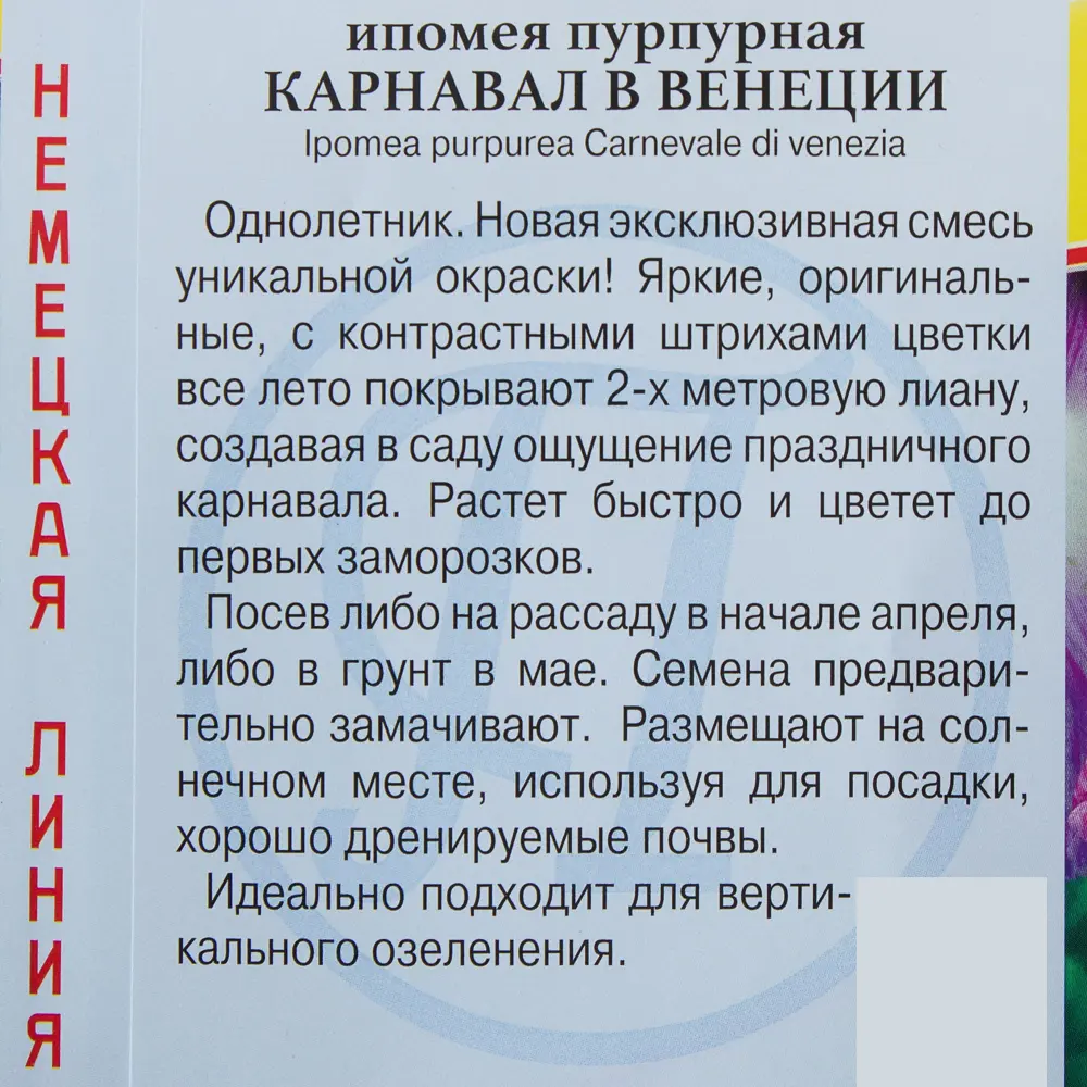 Ипомея «Карнавал в Венеции» ПРЕСТИЖ СЕМЕНА STLM-2148040 - Вид №2