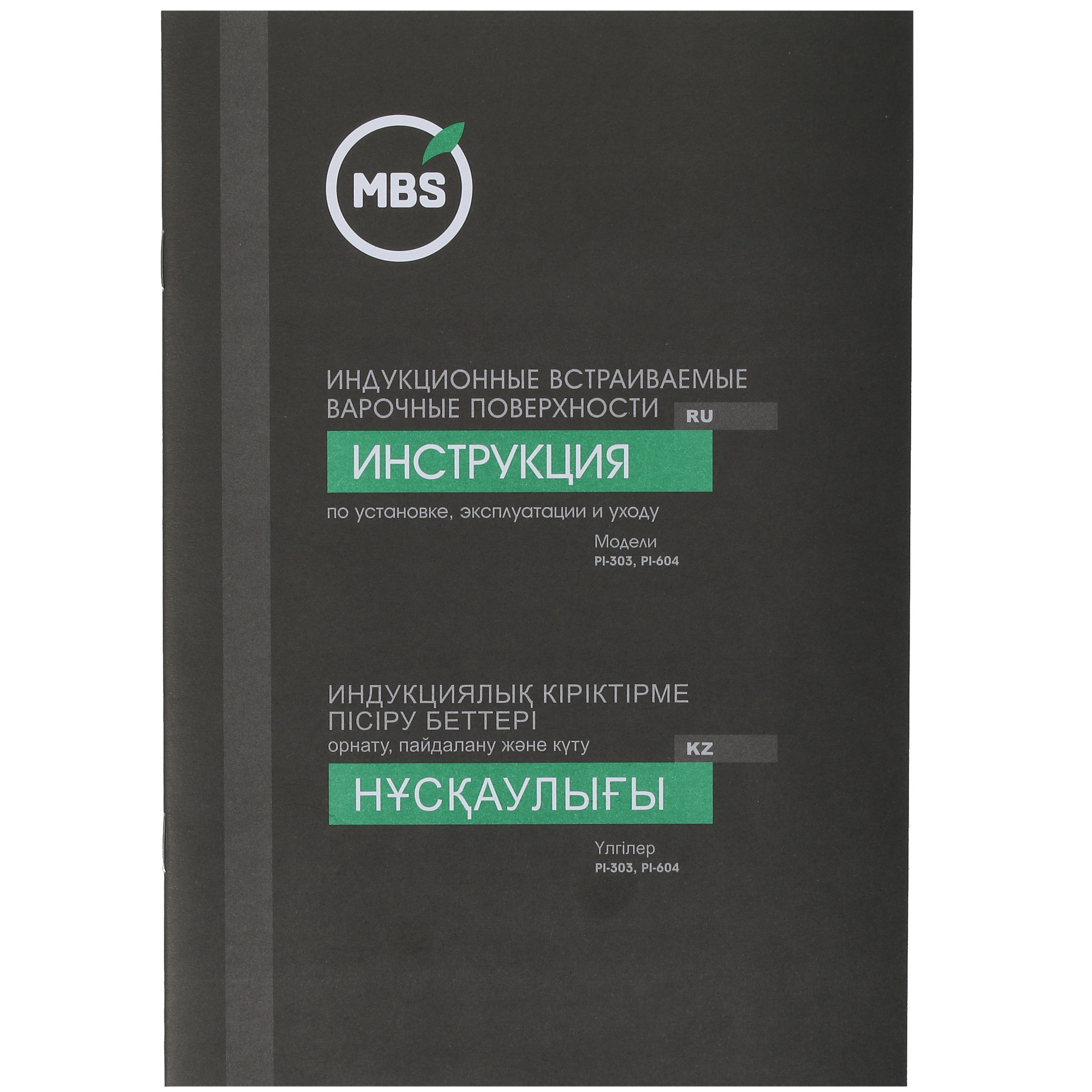 8195329 Индукционная варочная поверхность MBS PI-303 STDN-0027874 - Вид №5