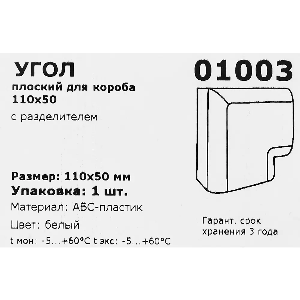 КЭАЗ Угловой элемент для кабельного канала 110×50 мм белый 88581808 STLM-1106083 - Вид №2