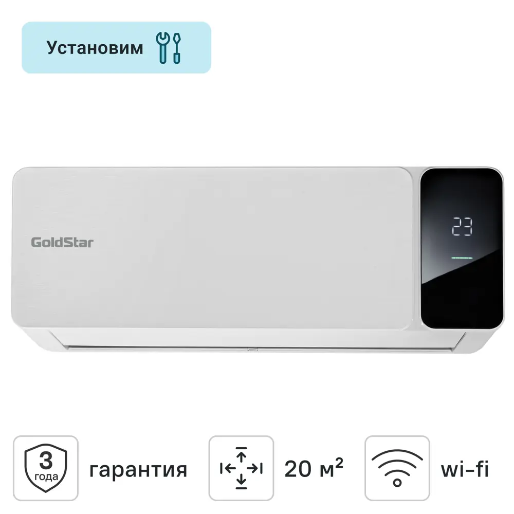 Инверторная сплит-система GoldStar с Wi-Fi управлением для помещений до 20 м² 89415774 STLM-1573489
