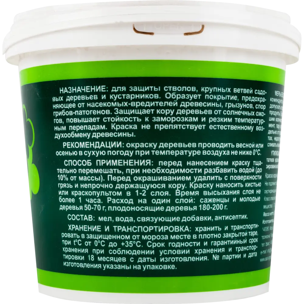 Краска садовая для садовых деревьев 1.5 кг Santreyd STLM-2099970 - Вид №2